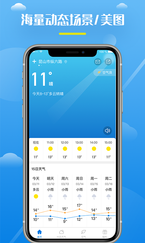 全民天气王app