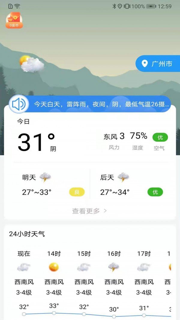 朝夕天气预报app手机版