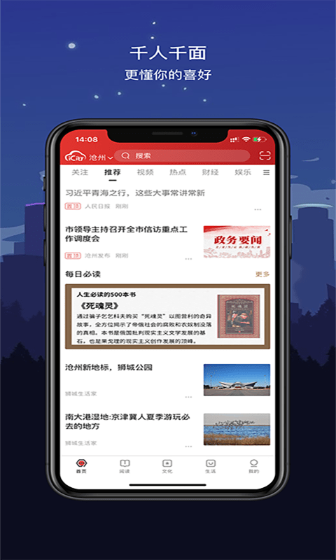 数字沧州app官方版