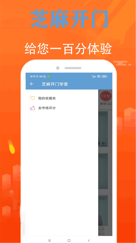 芝麻开门学堂app最新版