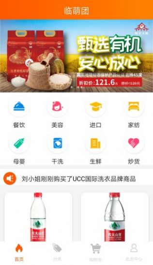 临萌团App