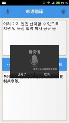 韩语翻译工具.jpg